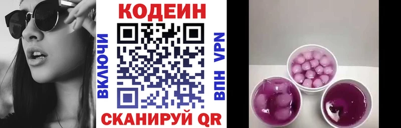 Кодеиновый сироп Lean Purple Drank Сокол